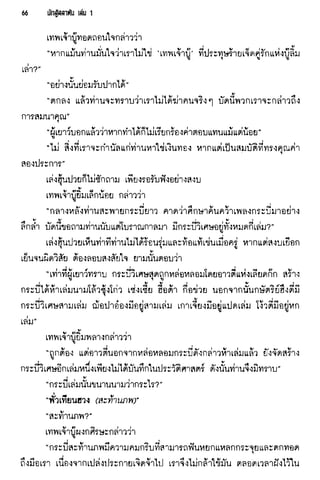 นักสู้สลาตัน 01