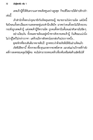 นักสู้สลาตัน 01