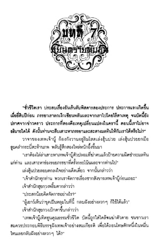 นักสู้สลาตัน 01