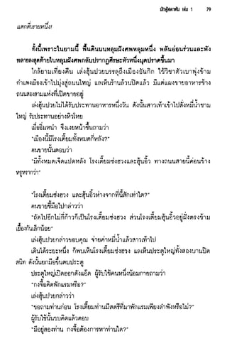 นักสู้สลาตัน 01