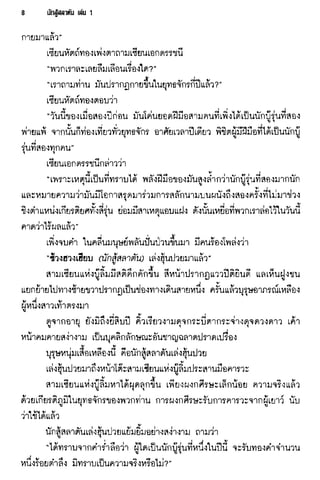 นักสู้สลาตัน 01