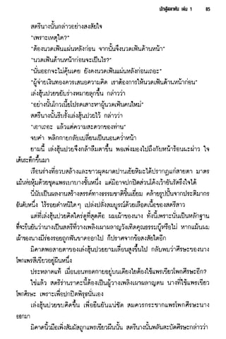นักสู้สลาตัน 01