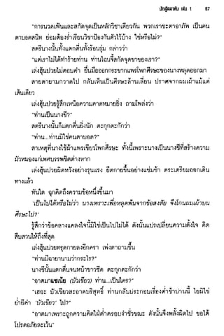 นักสู้สลาตัน 01