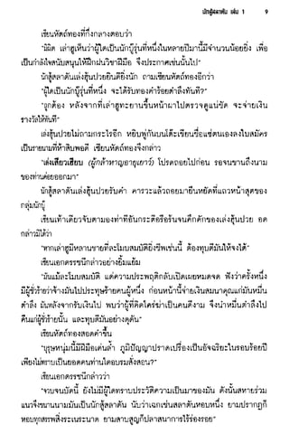 นักสู้สลาตัน 01