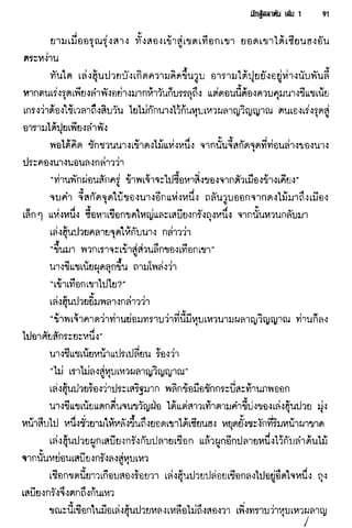 นักสู้สลาตัน 01