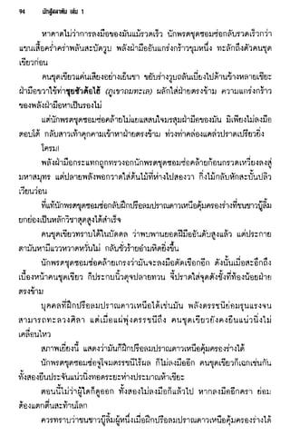 นักสู้สลาตัน 01