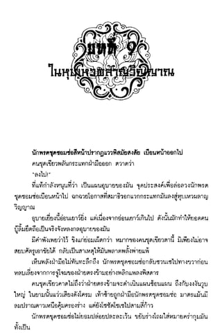 นักสู้สลาตัน 01