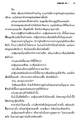 นักสู้สลาตัน 01