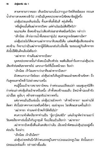 นักสู้สลาตัน 01