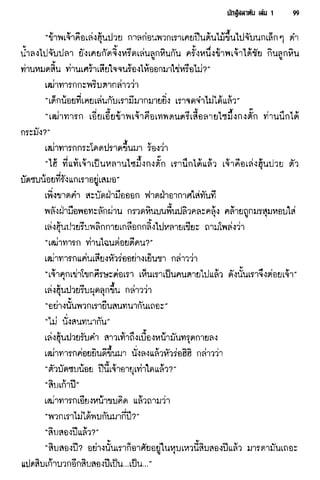 นักสู้สลาตัน 01