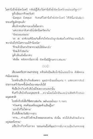 อาวุธของโกวเล้ง ตอน01 กระบี่อมตะ