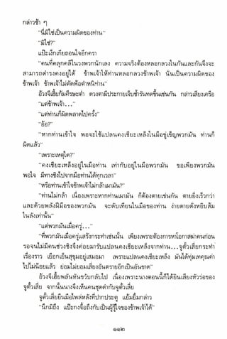 อาวุธของโกวเล้ง ตอน01 กระบี่อมตะ