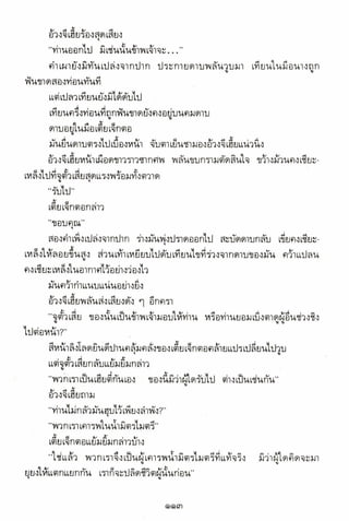 อาวุธของโกวเล้ง ตอน01 กระบี่อมตะ