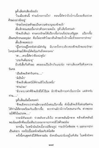 อาวุธของโกวเล้ง ตอน01 กระบี่อมตะ