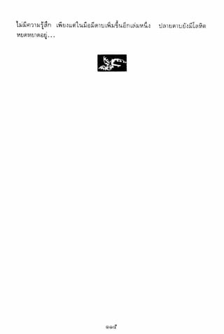 อาวุธของโกวเล้ง ตอน01 กระบี่อมตะ