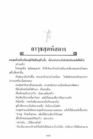 อาวุธของโกวเล้ง ตอน01 กระบี่อมตะ