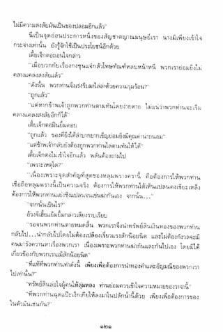 อาวุธของโกวเล้ง ตอน01 กระบี่อมตะ