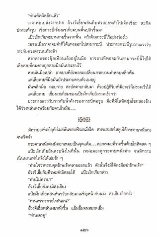 อาวุธของโกวเล้ง ตอน01 กระบี่อมตะ