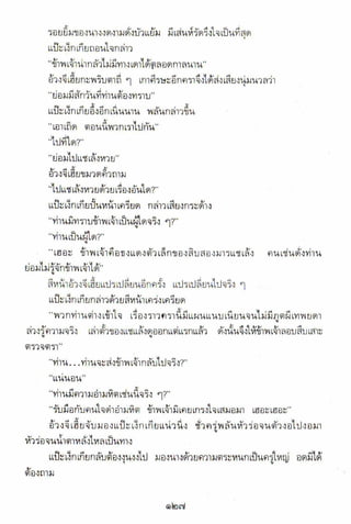 อาวุธของโกวเล้ง ตอน01 กระบี่อมตะ