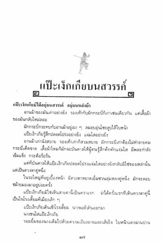 อาวุธของโกวเล้ง ตอน01 กระบี่อมตะ