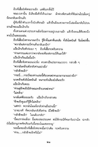 อาวุธของโกวเล้ง ตอน01 กระบี่อมตะ
