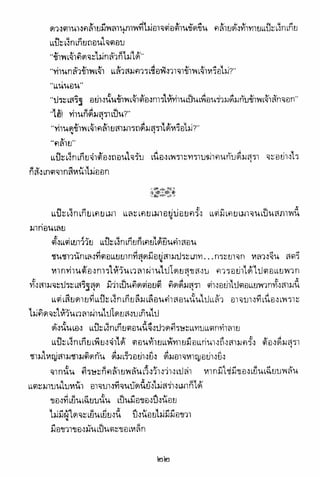 อาวุธของโกวเล้ง ตอน01 กระบี่อมตะ