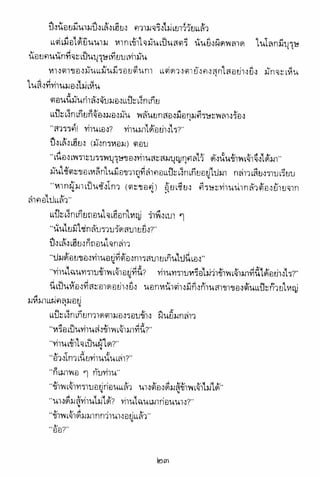 อาวุธของโกวเล้ง ตอน01 กระบี่อมตะ