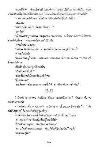 อาวุธของโกวเล้ง ตอน01 กระบี่อมตะ