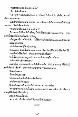 อาวุธของโกวเล้ง ตอน01 กระบี่อมตะ