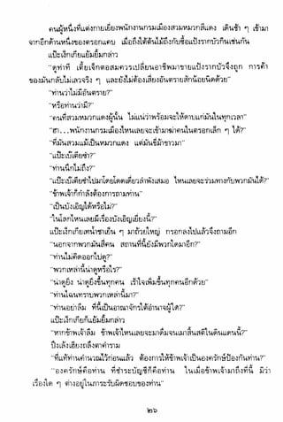 อาวุธของโกวเล้ง ตอน01 กระบี่อมตะ