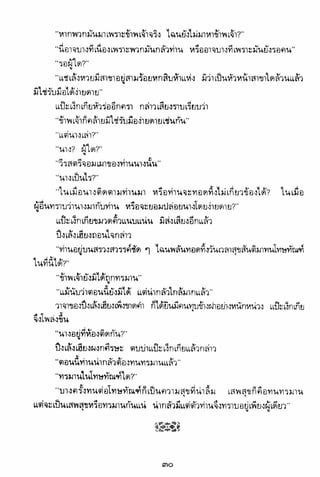 อาวุธของโกวเล้ง ตอน01 กระบี่อมตะ