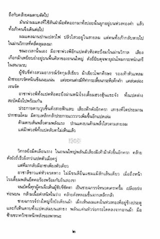 อาวุธของโกวเล้ง ตอน01 กระบี่อมตะ