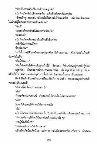 อาวุธของโกวเล้ง ตอน01 กระบี่อมตะ