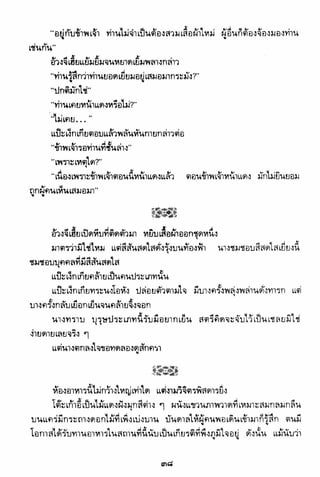 อาวุธของโกวเล้ง ตอน01 กระบี่อมตะ