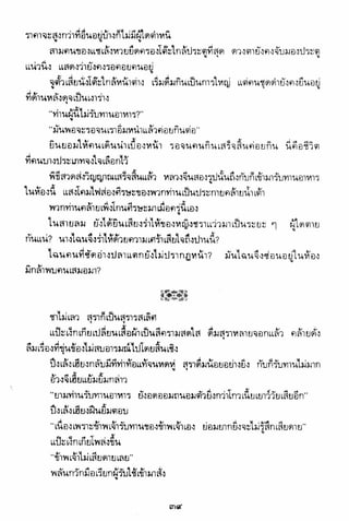 อาวุธของโกวเล้ง ตอน01 กระบี่อมตะ