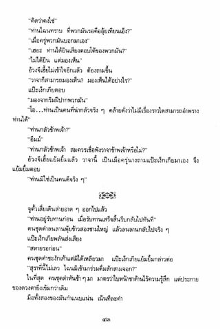 อาวุธของโกวเล้ง ตอน01 กระบี่อมตะ