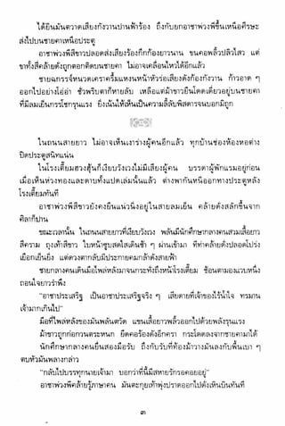 อาวุธของโกวเล้ง ตอน01 กระบี่อมตะ