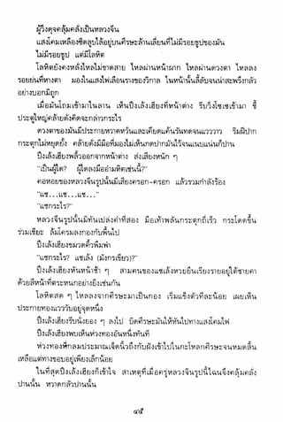 อาวุธของโกวเล้ง ตอน01 กระบี่อมตะ