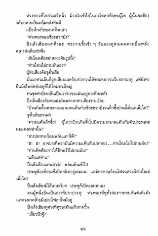 อาวุธของโกวเล้ง ตอน01 กระบี่อมตะ