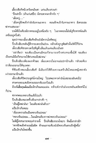 อาวุธของโกวเล้ง ตอน01 กระบี่อมตะ