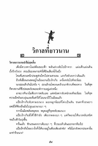 อาวุธของโกวเล้ง ตอน01 กระบี่อมตะ