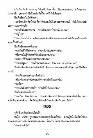 อาวุธของโกวเล้ง ตอน01 กระบี่อมตะ