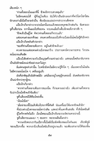 อาวุธของโกวเล้ง ตอน01 กระบี่อมตะ