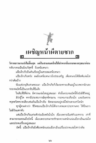 อาวุธของโกวเล้ง ตอน01 กระบี่อมตะ