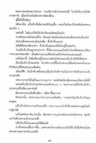 อาวุธของโกวเล้ง ตอน01 กระบี่อมตะ