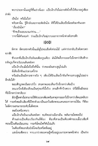 อาวุธของโกวเล้ง ตอน01 กระบี่อมตะ