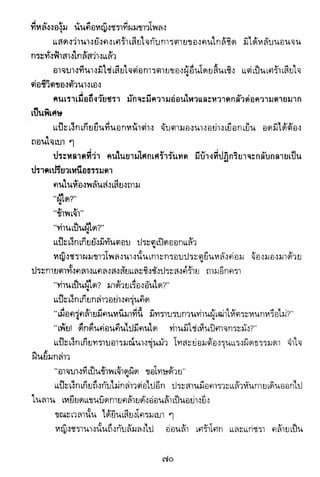 อาวุธของโกวเล้ง ตอน01 กระบี่อมตะ