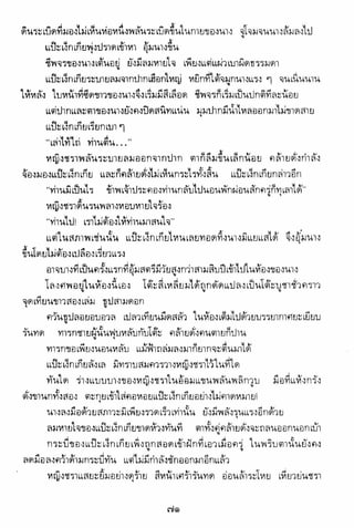 อาวุธของโกวเล้ง ตอน01 กระบี่อมตะ