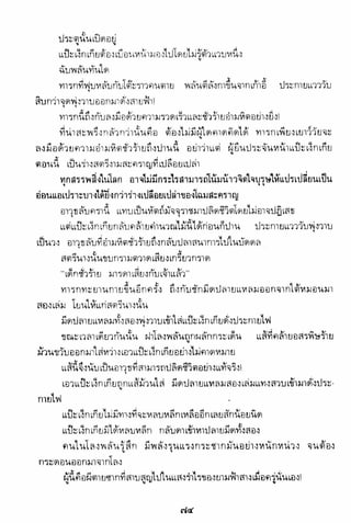 อาวุธของโกวเล้ง ตอน01 กระบี่อมตะ