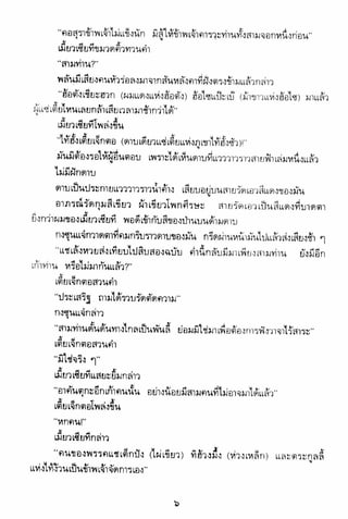 อาวุธของโกวเล้ง ตอน01 กระบี่อมตะ